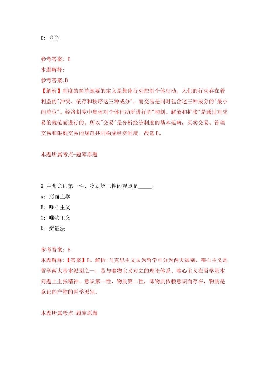 浙江衢州市柯城区人民调解协会招考聘用6人练习训练卷（第6卷）_第5页