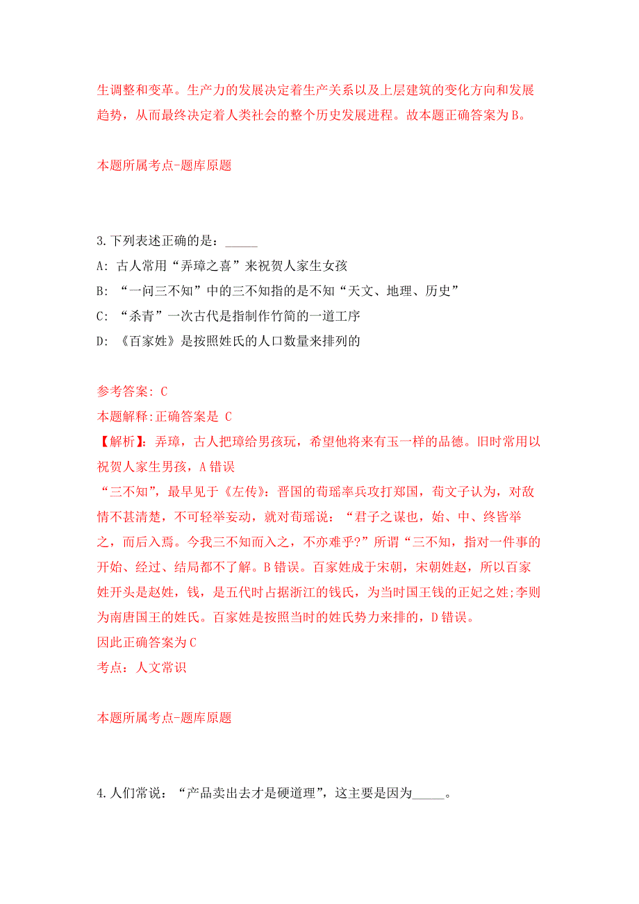 浙江温州苍南县社会矛盾纠纷调处化解中心苍南县劳动保障事务所招考聘用押题卷7_第3页