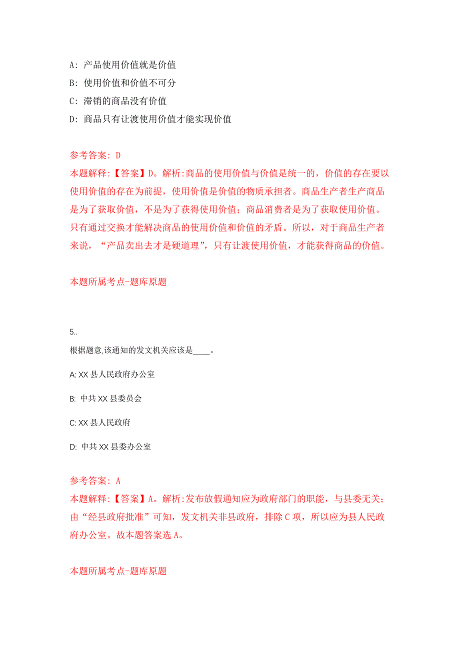 浙江温州苍南县社会矛盾纠纷调处化解中心苍南县劳动保障事务所招考聘用押题卷7_第4页