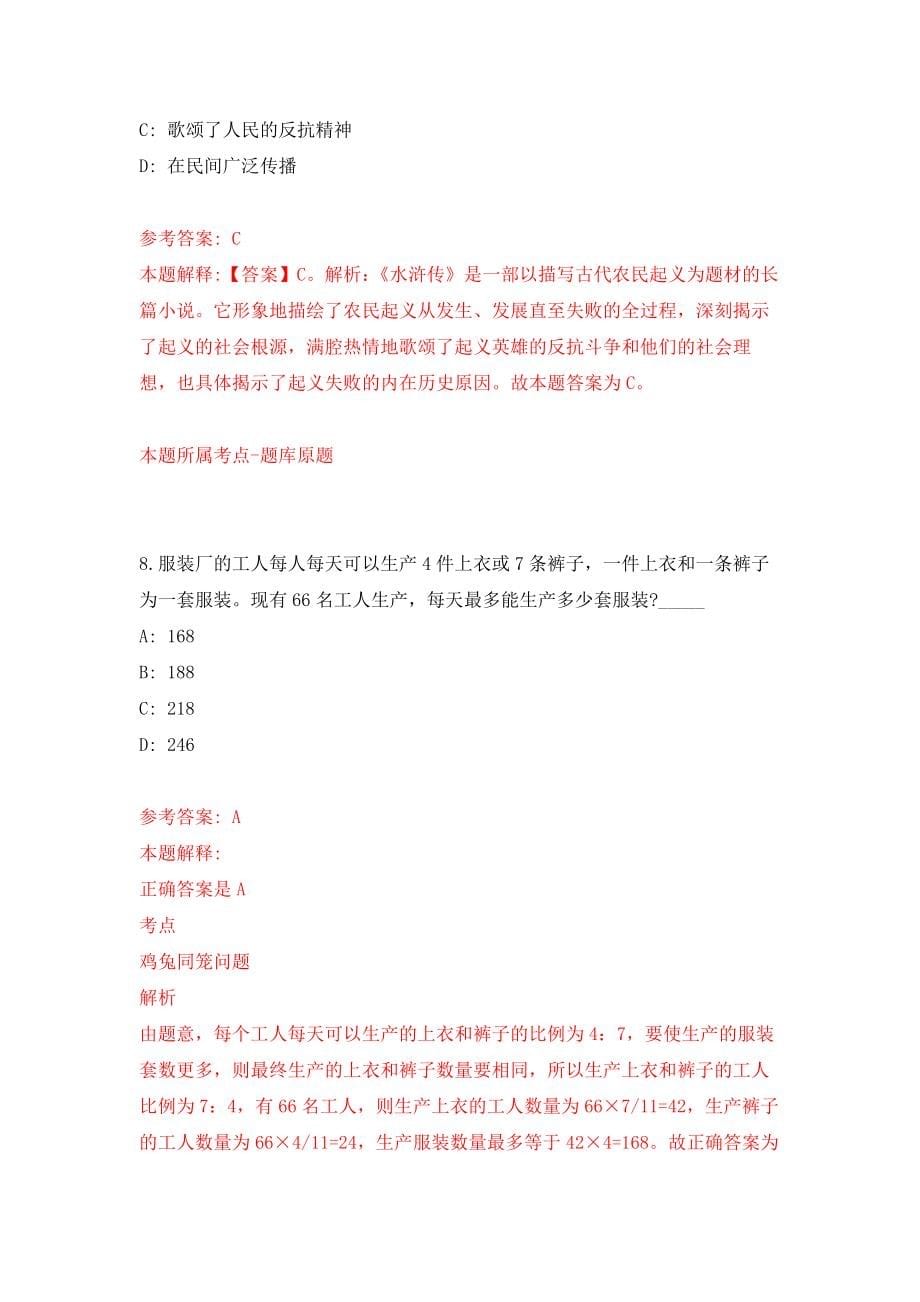 广东清远市清城区纪委案件办理管理中心公开招聘2人强化卷8_第5页