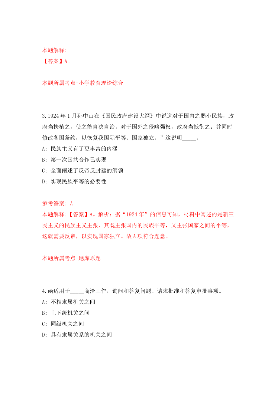 山东省费县部分事业单位公开招考40名综合类岗位工作人员强化卷（第0版）_第2页