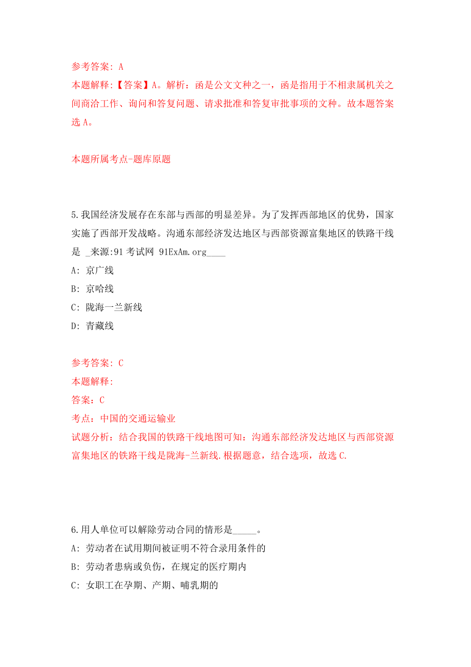 山东省费县部分事业单位公开招考40名综合类岗位工作人员强化卷（第0版）_第3页