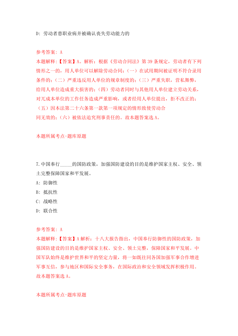 山东省费县部分事业单位公开招考40名综合类岗位工作人员强化卷（第0版）_第4页