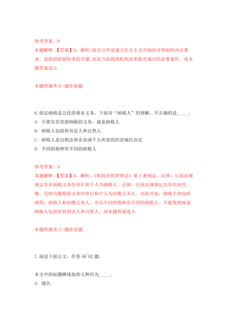 广东省江门市城市地理中心招考10名工作人员强化训练卷（第1卷）_第4页