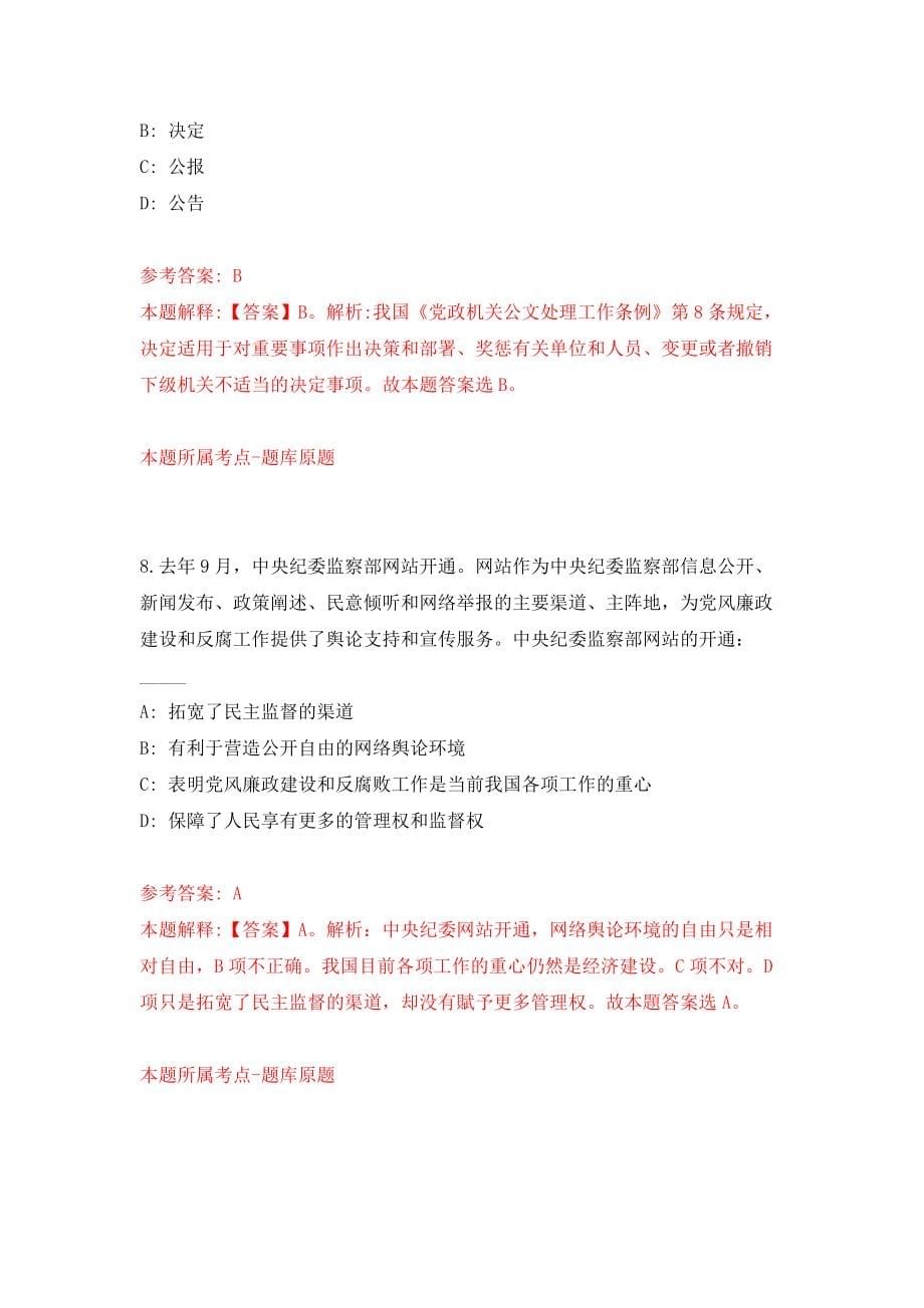 广东省江门市城市地理中心招考10名工作人员强化训练卷（第1卷）_第5页