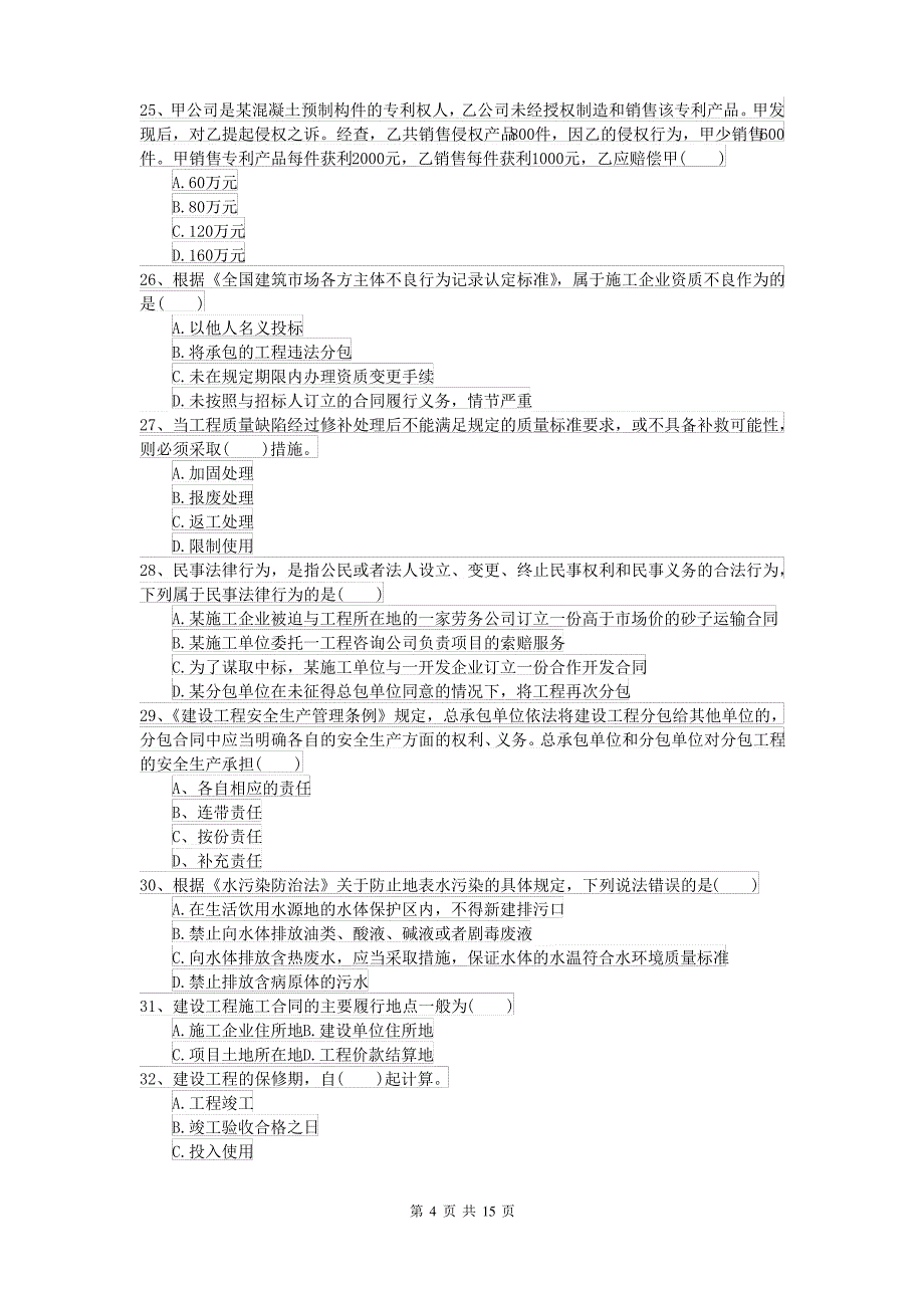 二级建造师《建设工程法规及相关知识》模拟试卷I卷(附答案)_第4页