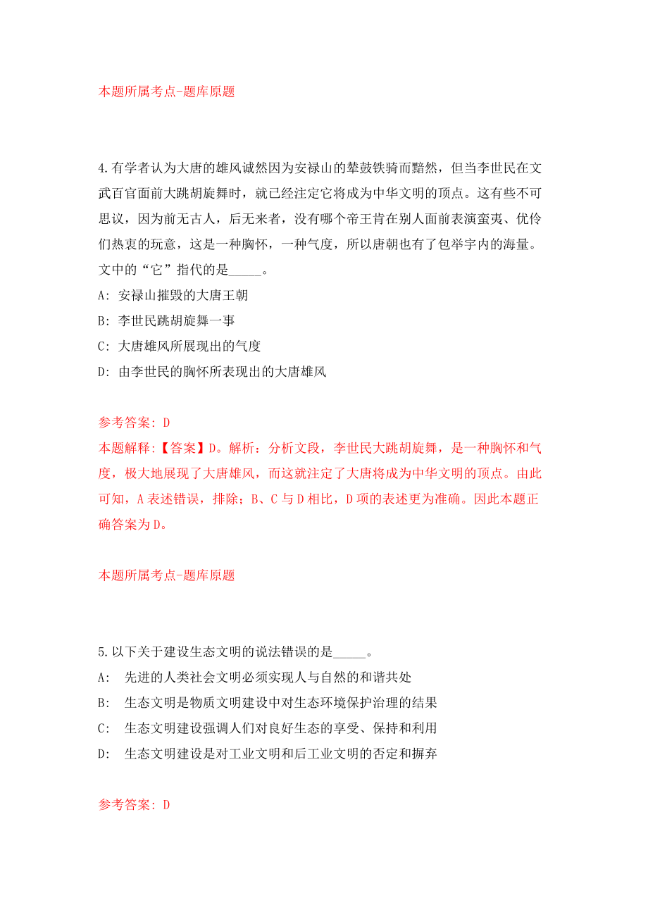 深圳市福田区莲花街道办事处公开选用6名机关事业单位辅助人员练习训练卷（第4卷）_第3页