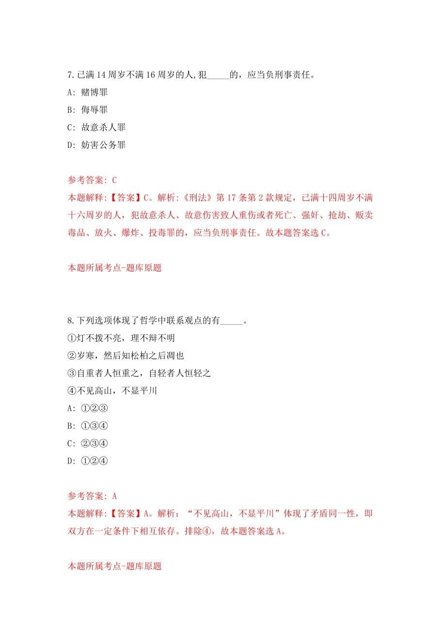 深圳市福田区莲花街道办事处公开选用6名机关事业单位辅助人员练习训练卷（第4卷）_第5页