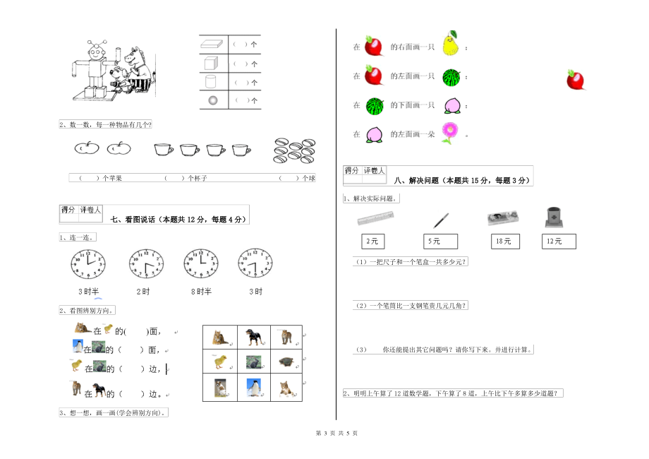 人教版2022年一年级数学下学期综合检测试卷D卷 附解析_第3页