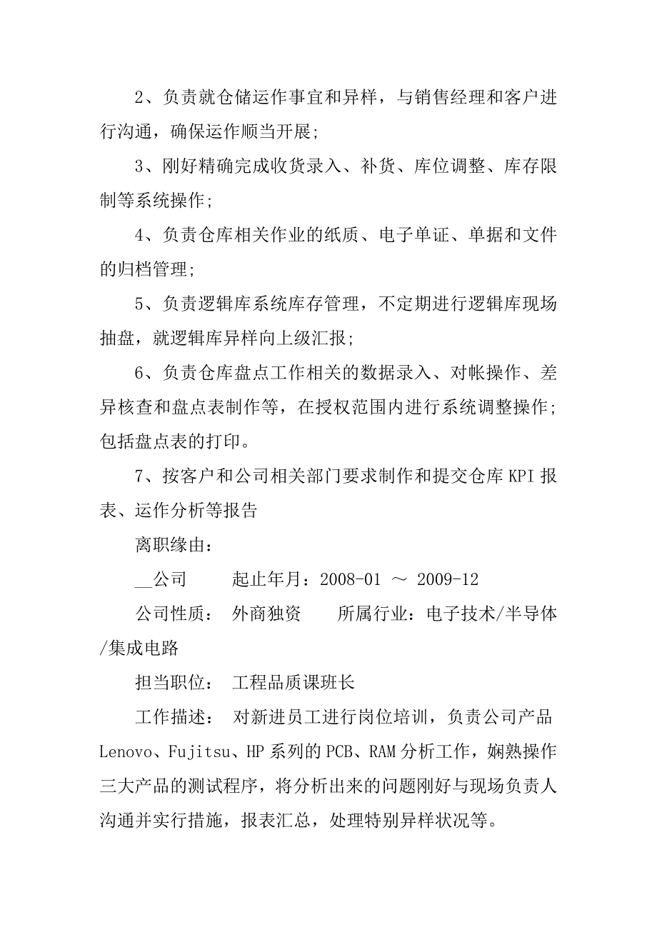 2021大专生通用个人简历电子版最新_第2页