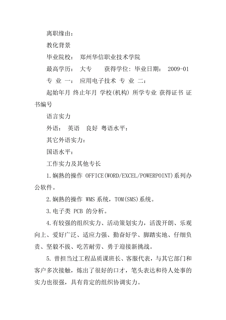 2021大专生通用个人简历电子版最新_第3页