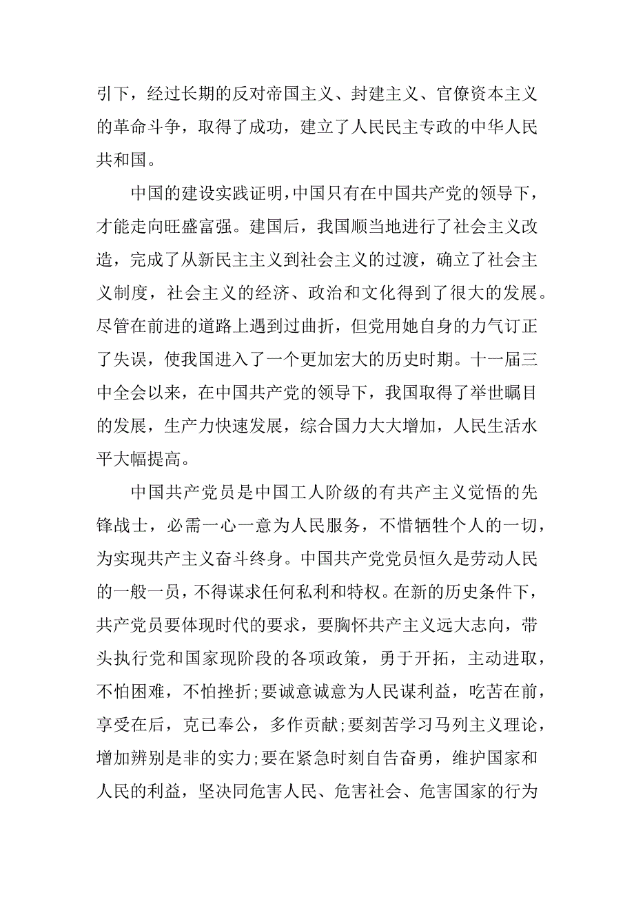 2021年农村优秀青年入党申请书1000字范文最新_第2页