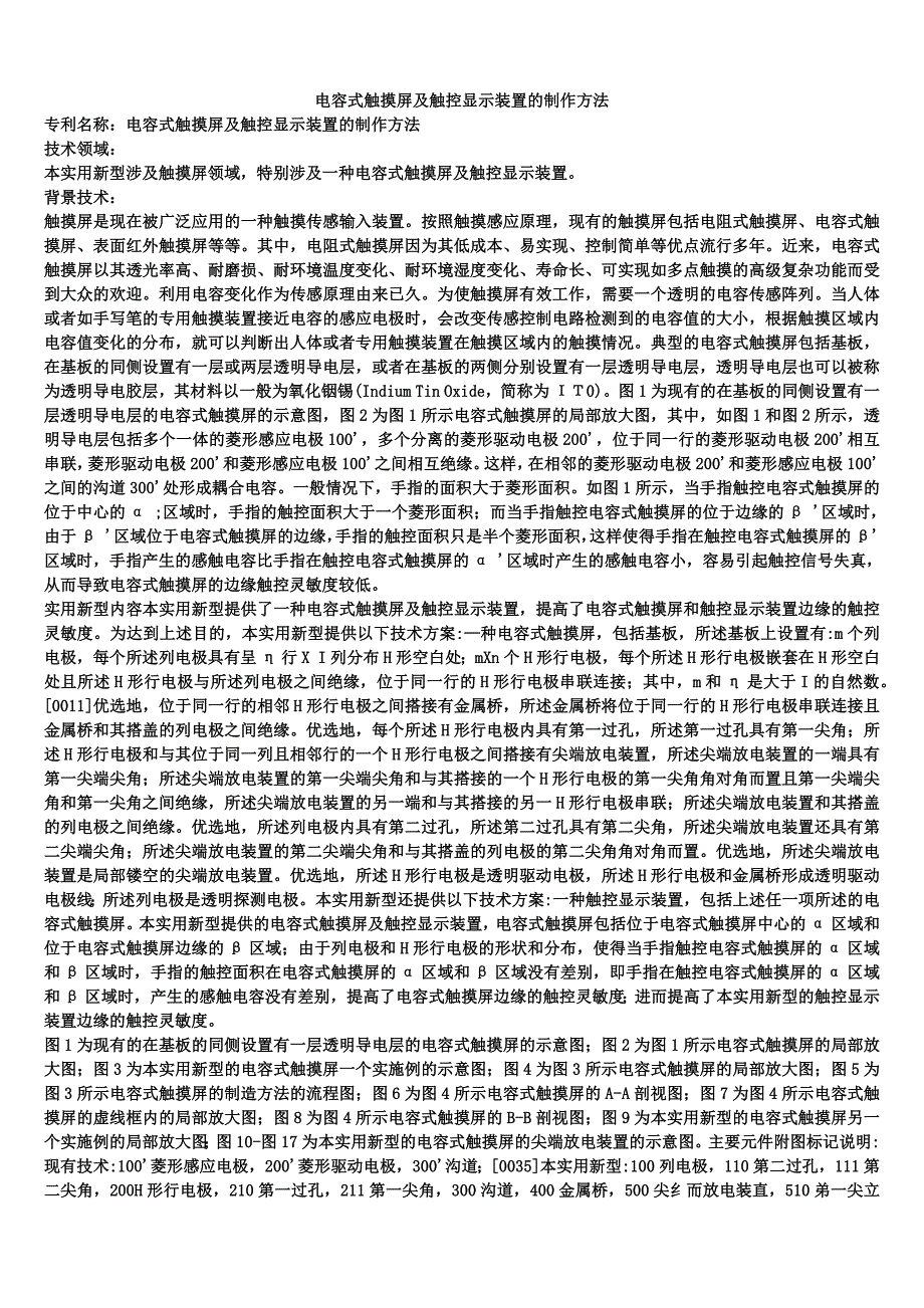 电容式触摸屏及触控显示装置的制作方法_第1页