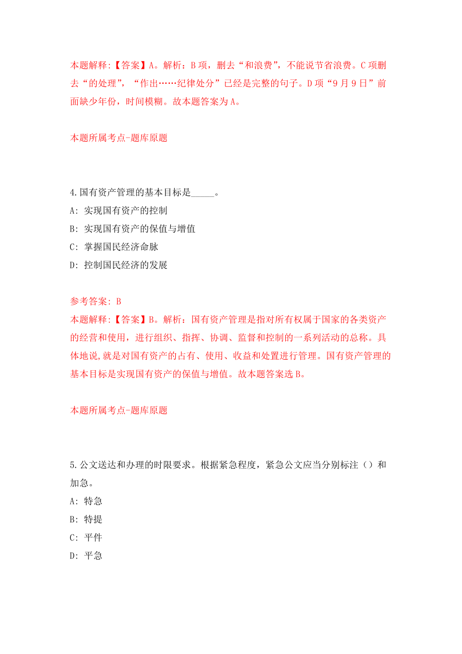 湖北孝感市安陆市事业单位公开招聘107人练习训练卷（第0卷）_第3页