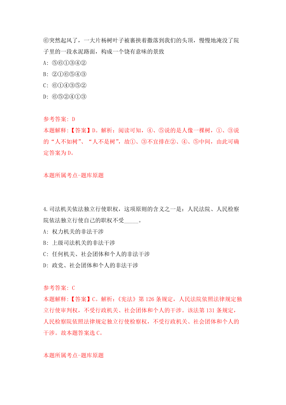 山东省鲁商乡村发展集团有限公司所属单位招聘强化卷（第6次）_第3页