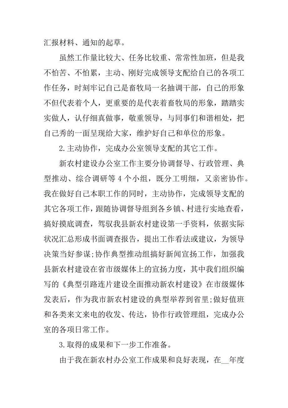 2021个人年终报告总结模板范文_第2页