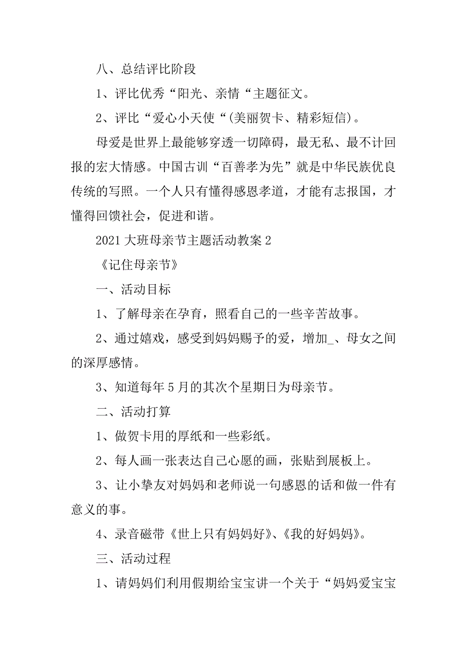 2021大班母亲节主题活动教案范本_第3页