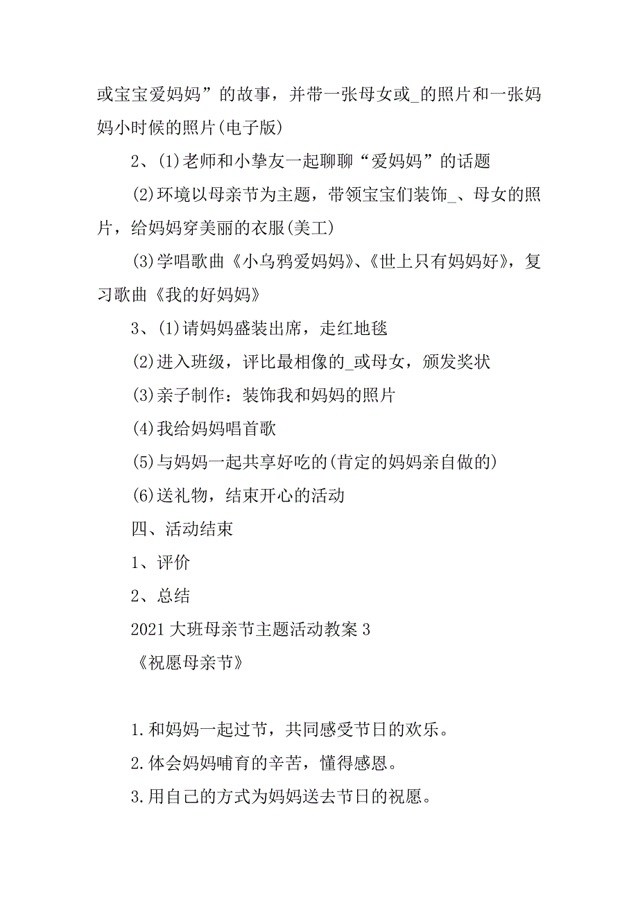 2021大班母亲节主题活动教案范本_第4页