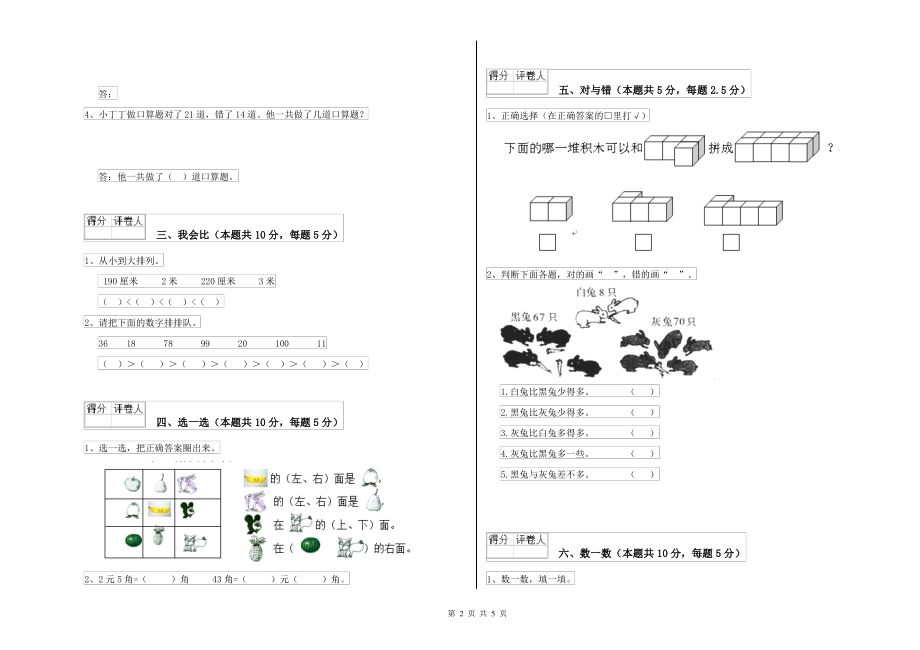 人教版2022年一年级数学下学期全真模拟考试试题A卷 附解析_第2页