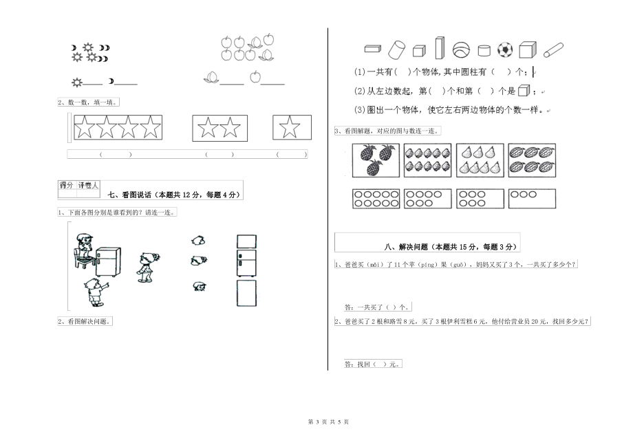 人教版2022年一年级数学下学期全真模拟考试试题A卷 附解析_第3页