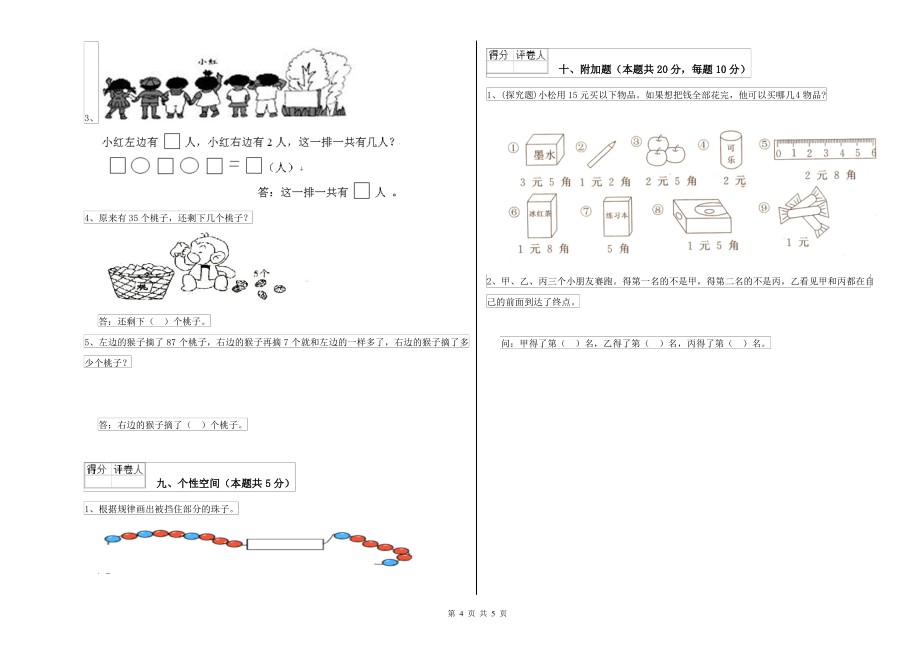 人教版2022年一年级数学下学期全真模拟考试试题A卷 附解析_第4页