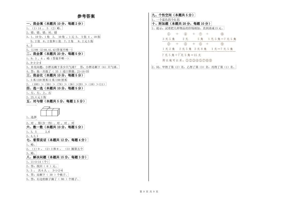 人教版2022年一年级数学下学期全真模拟考试试题A卷 附解析_第5页