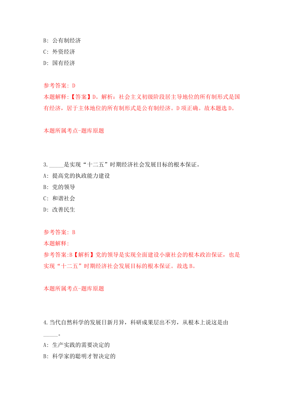 海南热带海洋学院崖州湾创新研究院招考练习训练卷（第6卷）_第2页