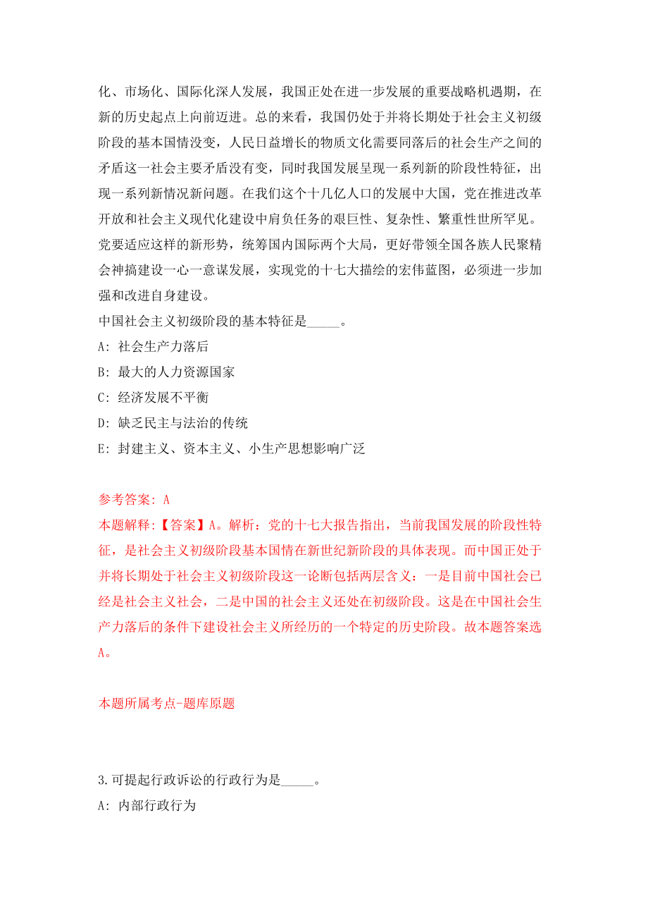 广东清远共青团连南瑶族自治县委员会招考聘用临聘人员强化卷5_第2页