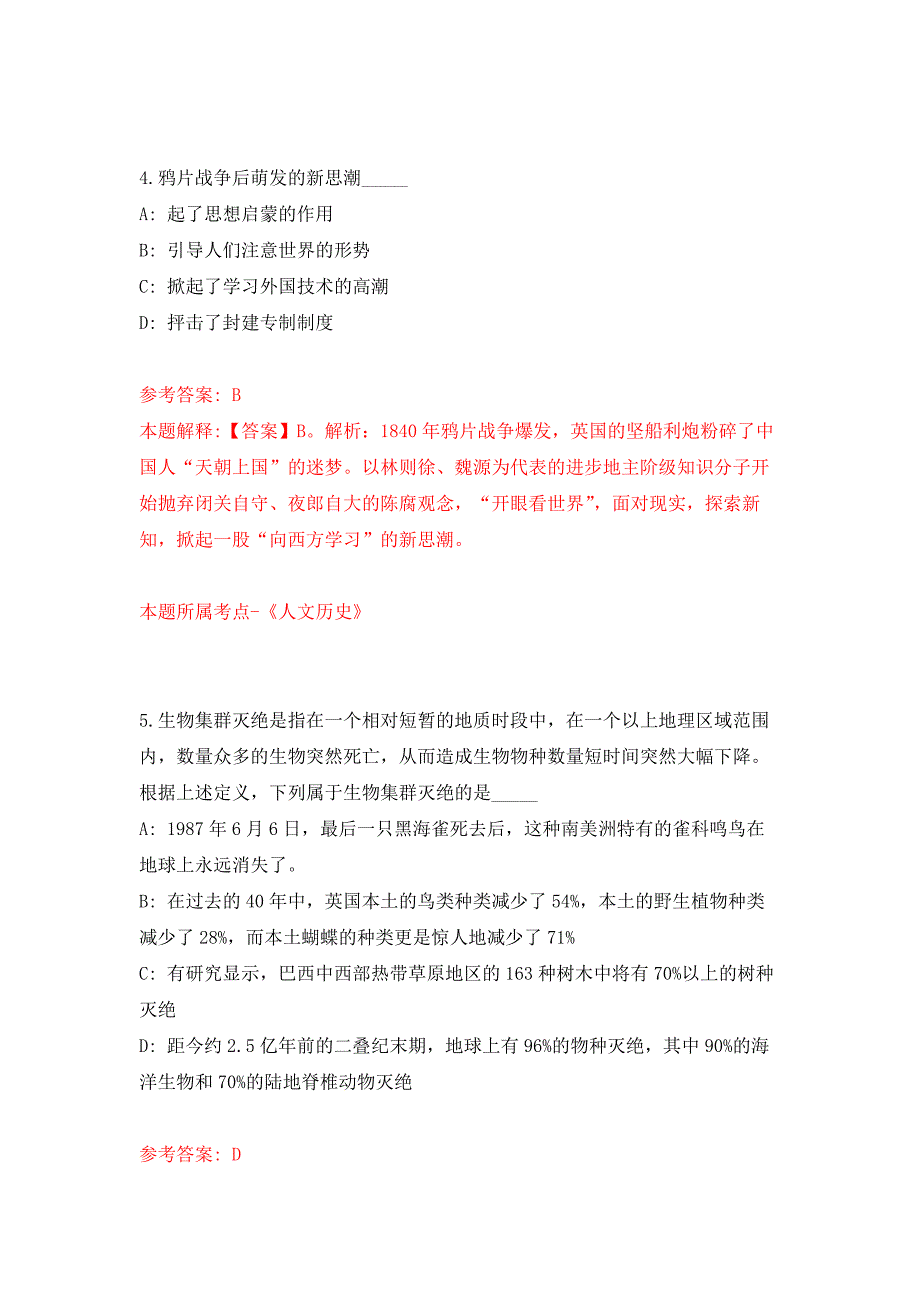 浙江湖州安吉县昌硕街道办事处招考聘用大学生基层公共服务岗位押题卷0_第3页