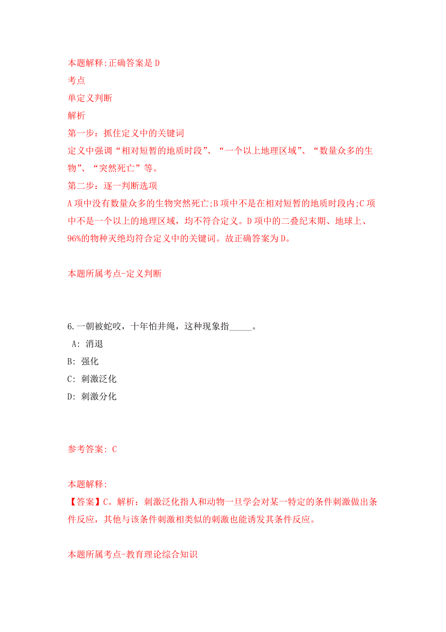 浙江湖州安吉县昌硕街道办事处招考聘用大学生基层公共服务岗位押题卷0_第4页