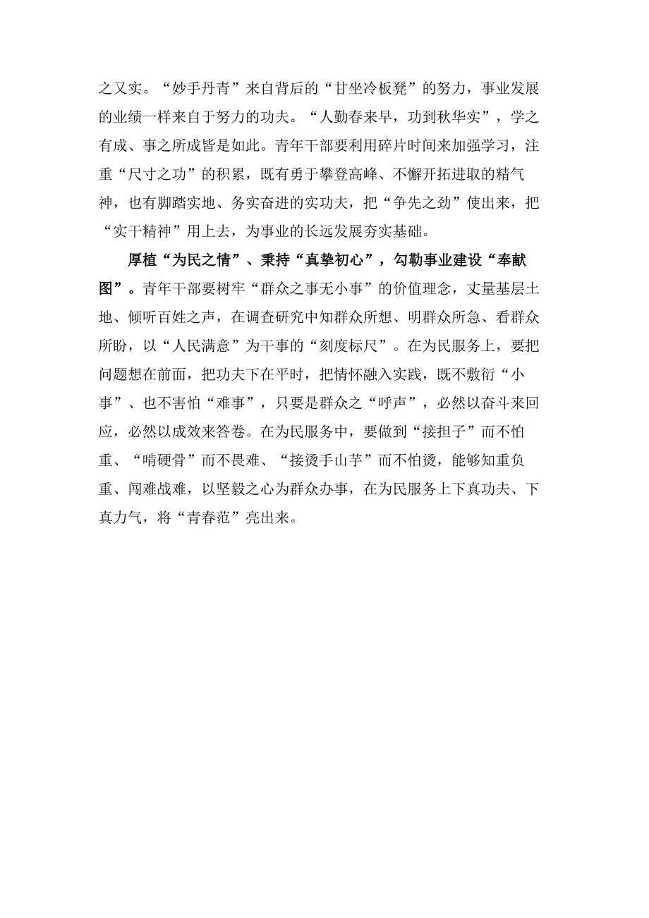 最新2022年度四川省考察讲话心得体会五篇合集_第2页