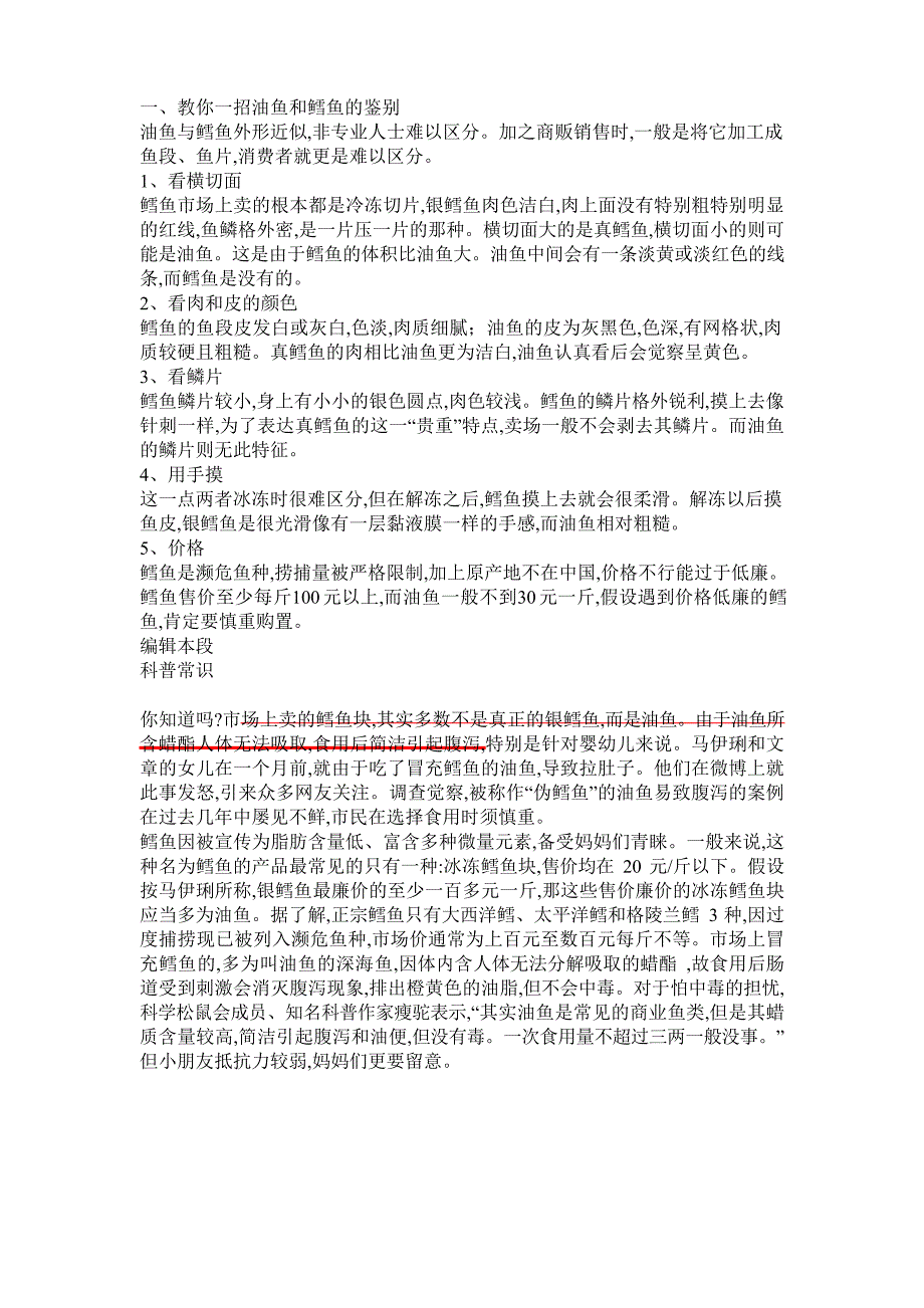 如何识别真假鳕鱼_第1页