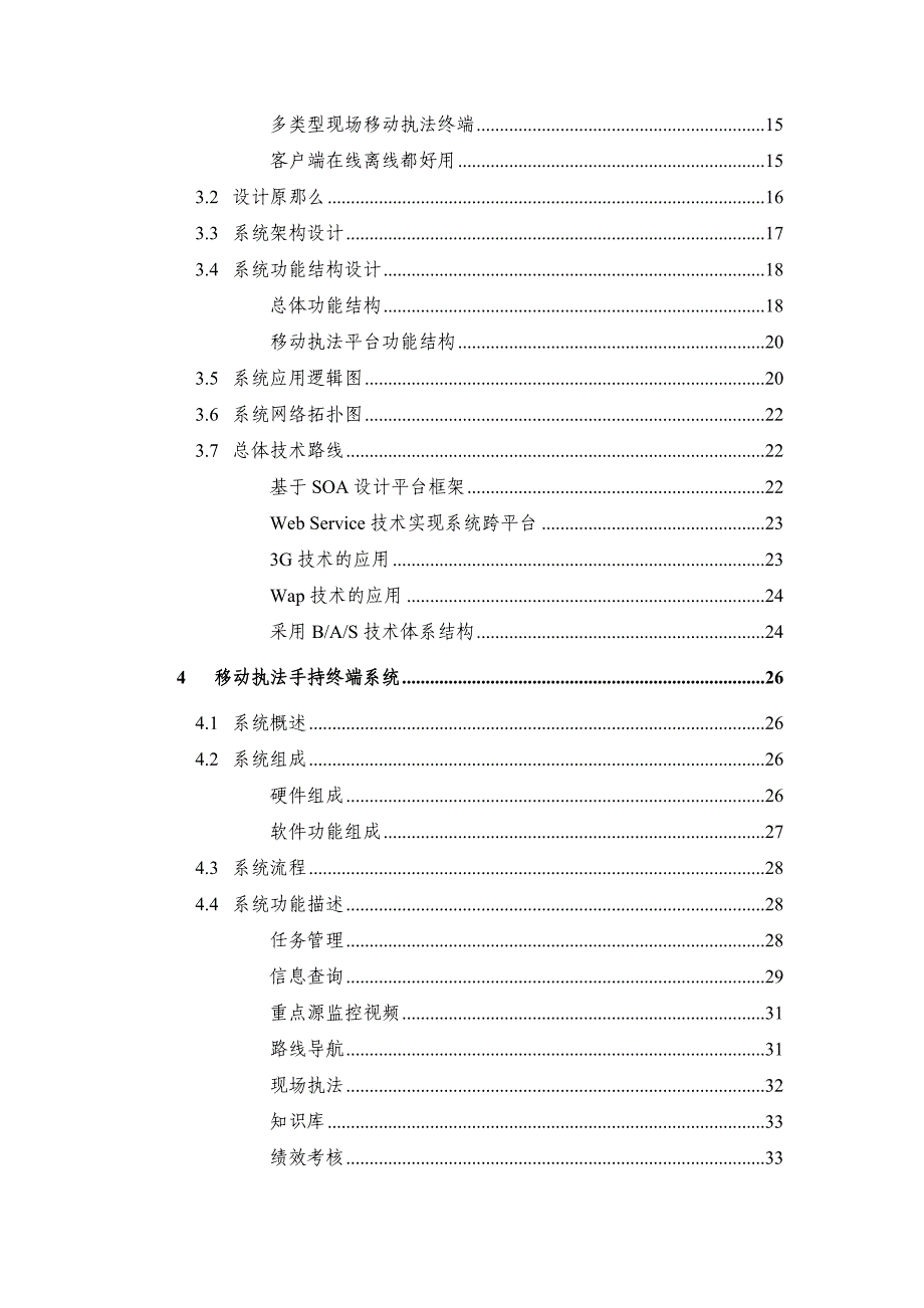 环境监察移动执法平台技术方案_0519_2100_第3页