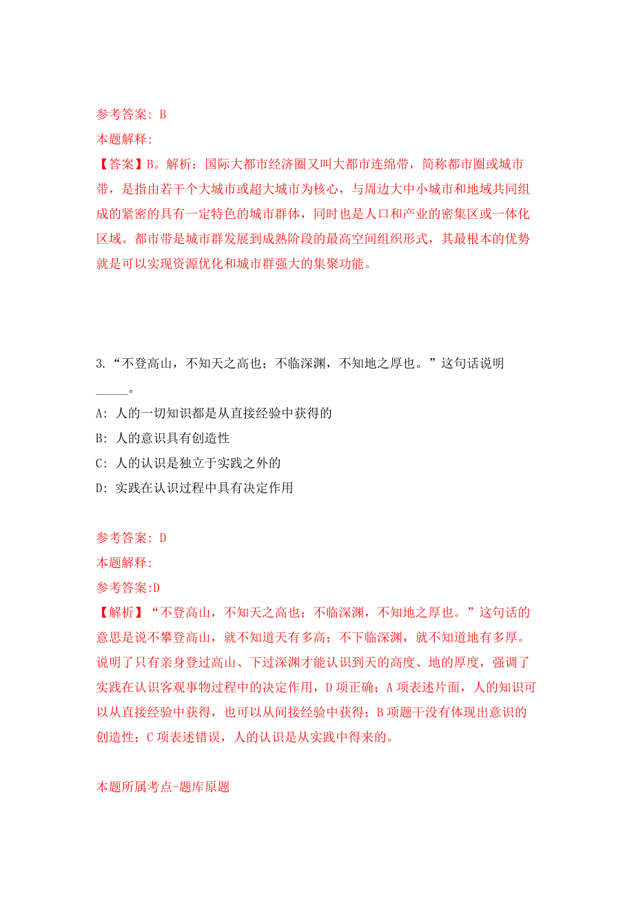 长沙市规划勘测设计研究院公开招考编外合同制人员押题卷8_第2页