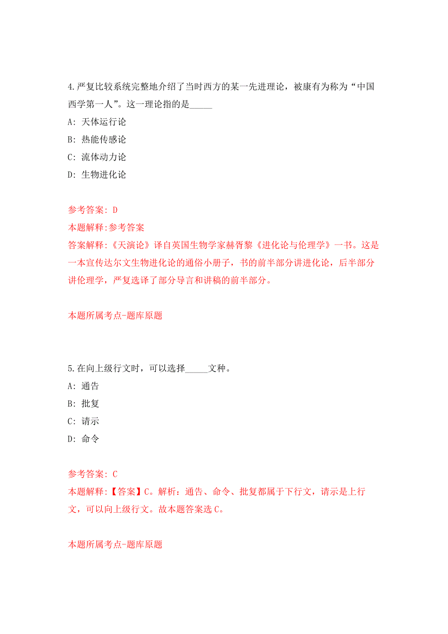 长沙市规划勘测设计研究院公开招考编外合同制人员押题卷8_第3页