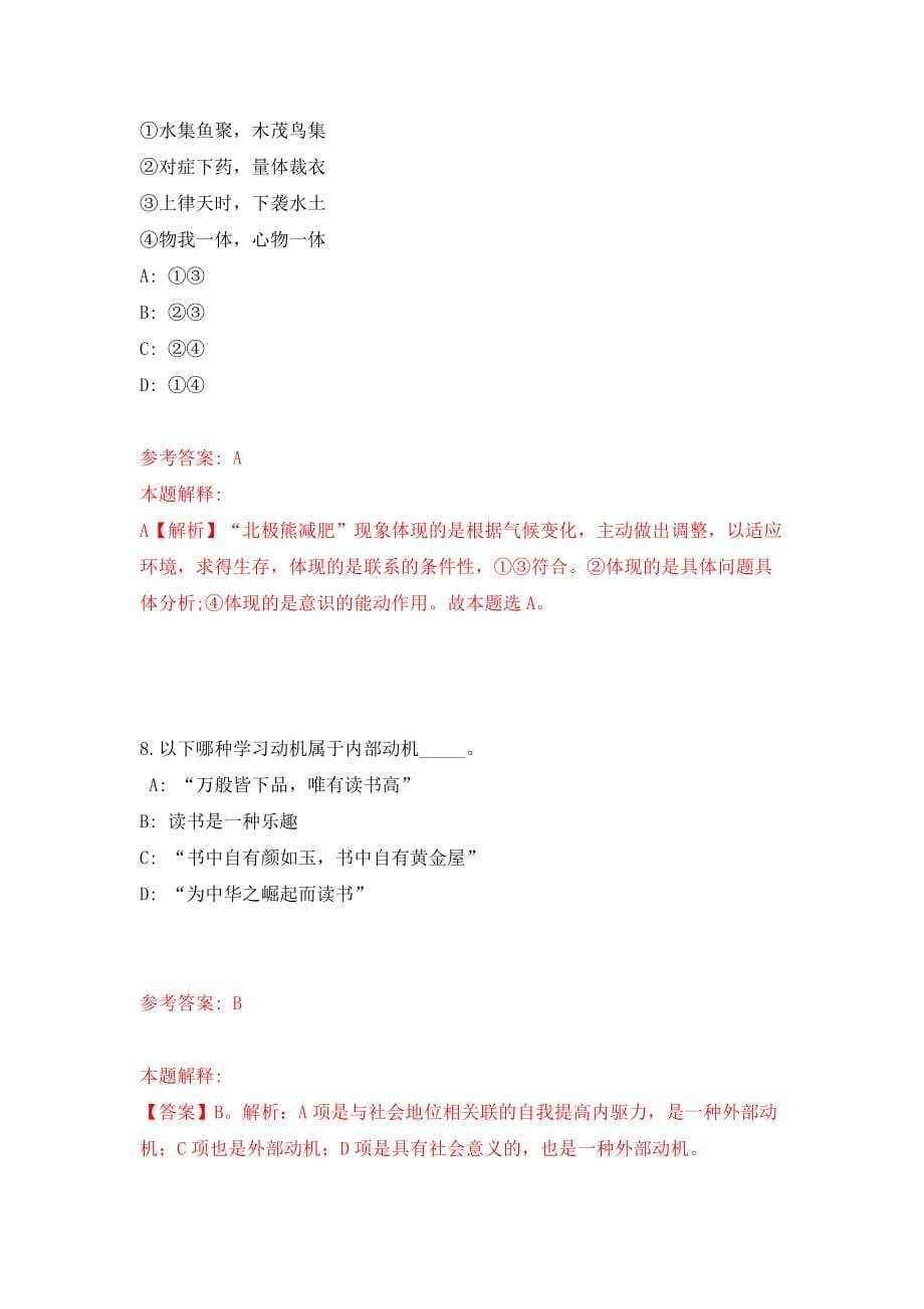 江西赣州经济技术开发区招考聘用雇员职员强化卷（第5次）_第5页