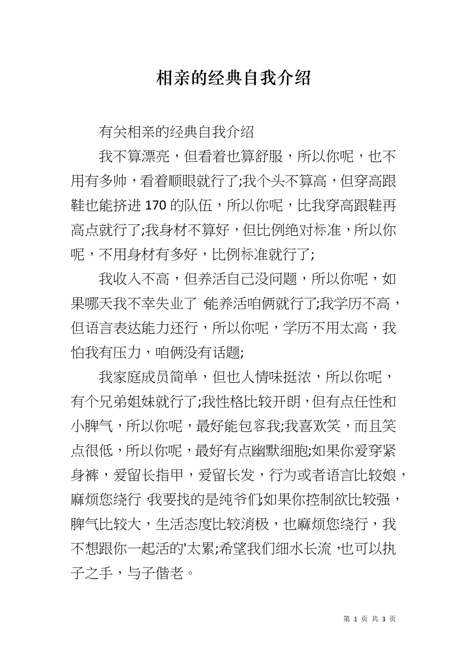 相亲的经典自我介绍_第1页