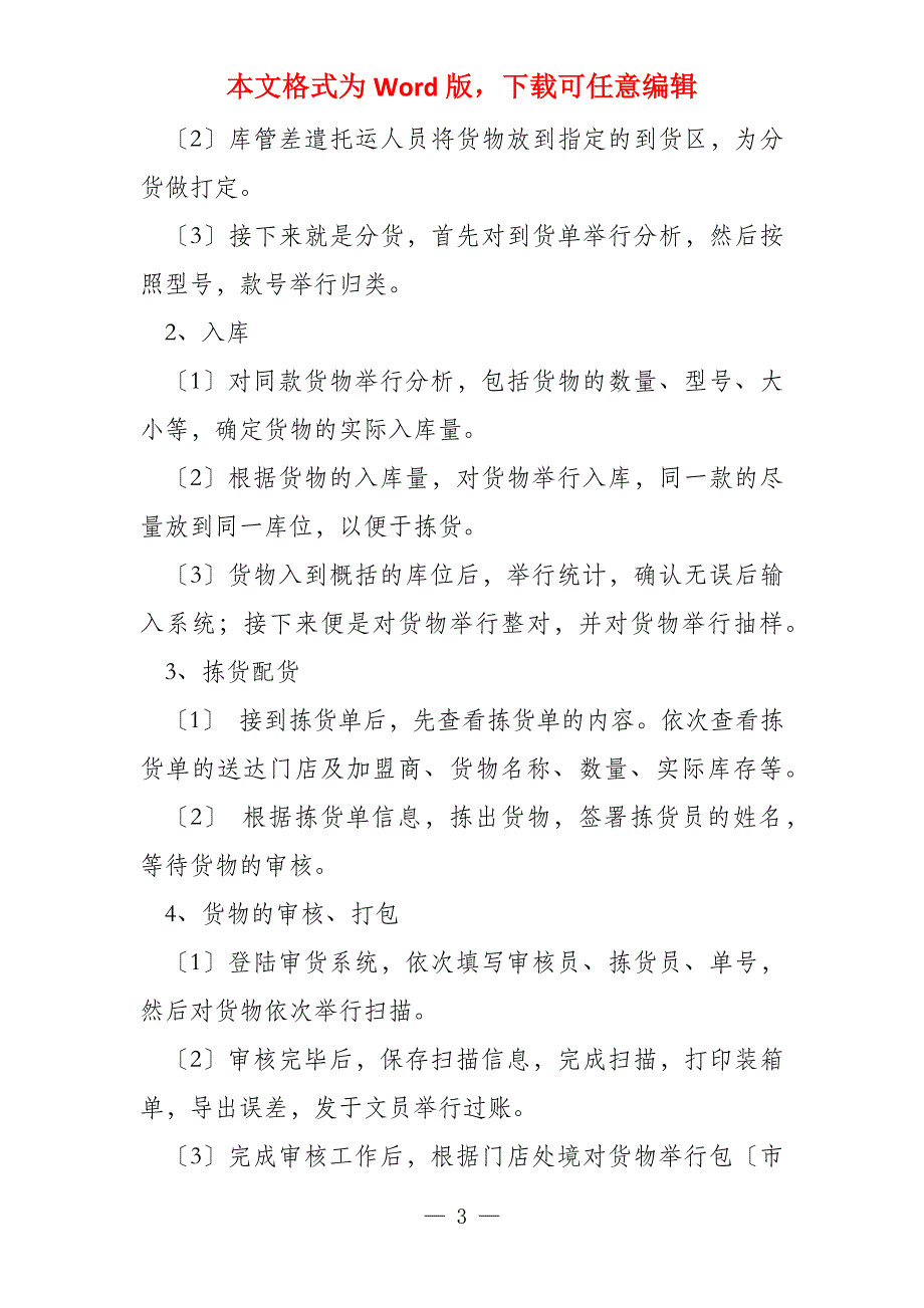 物流专业毕业生顶岗实习报告2000字_第3页