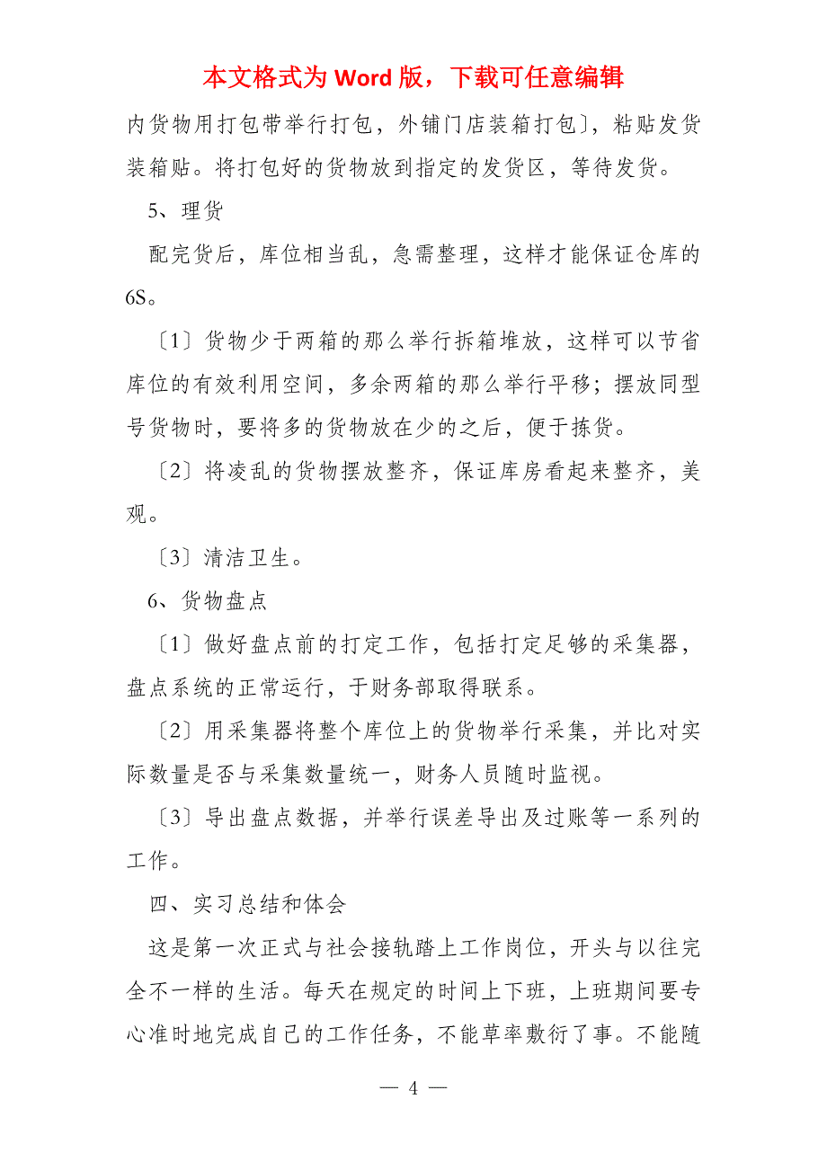 物流专业毕业生顶岗实习报告2000字_第4页