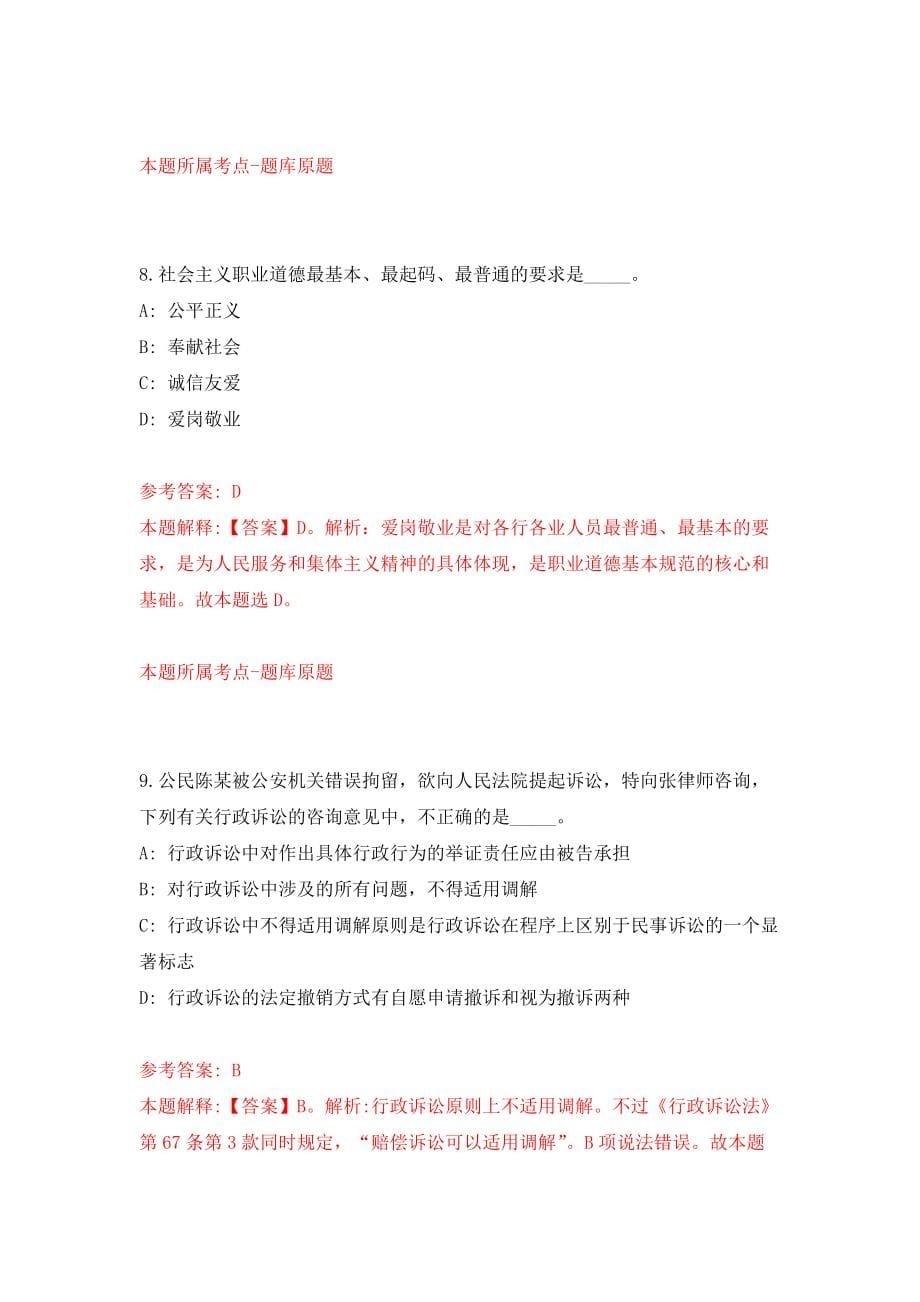 河南漯河经济技术开发区公益性岗公开招聘5人强化训练卷0_第5页