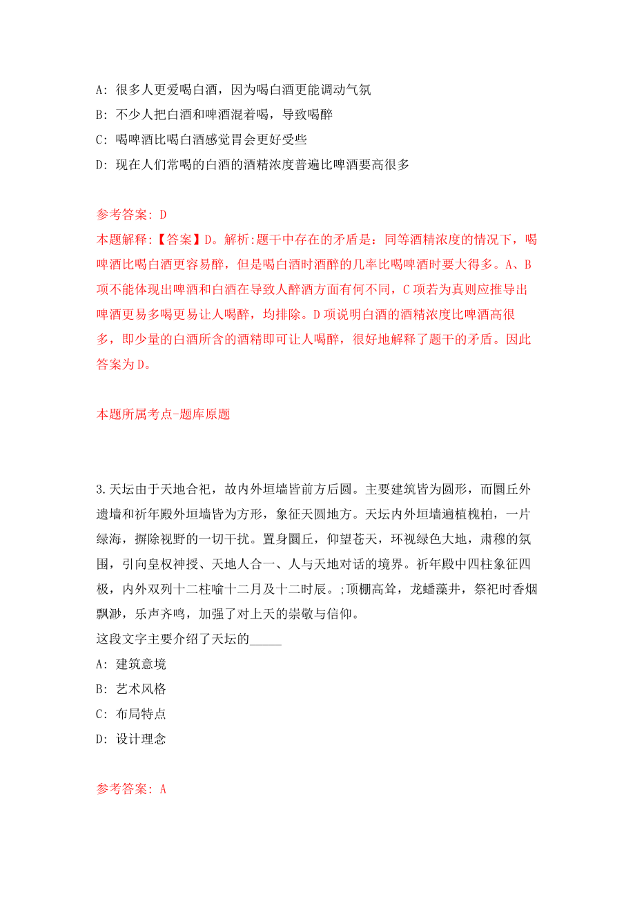 池州市质量技术监督局度事业单位编制外聘用人员招聘强化卷（第7次）_第2页