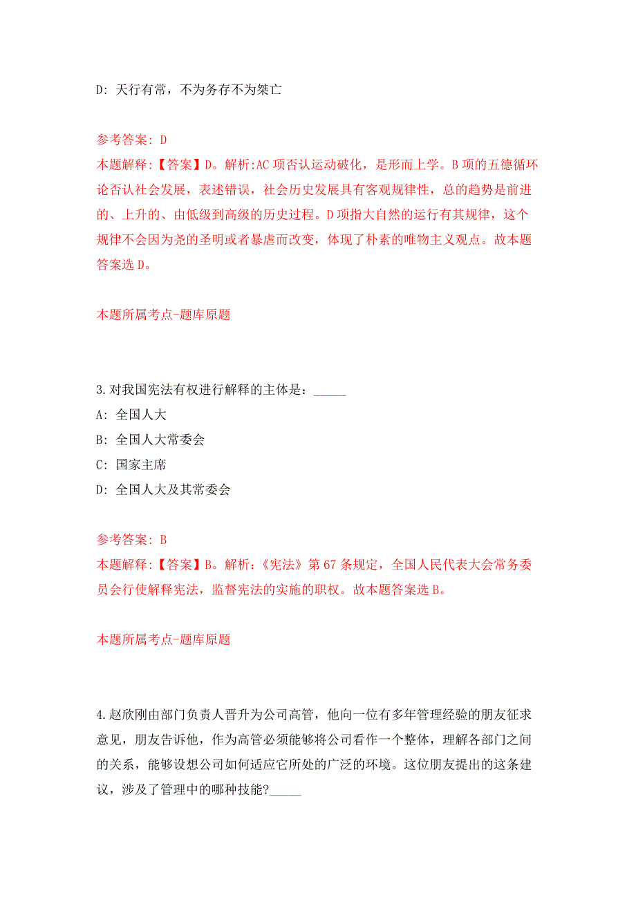 陕西西北工业大学航海学院海洋电磁场团队招考聘用押题卷7_第2页