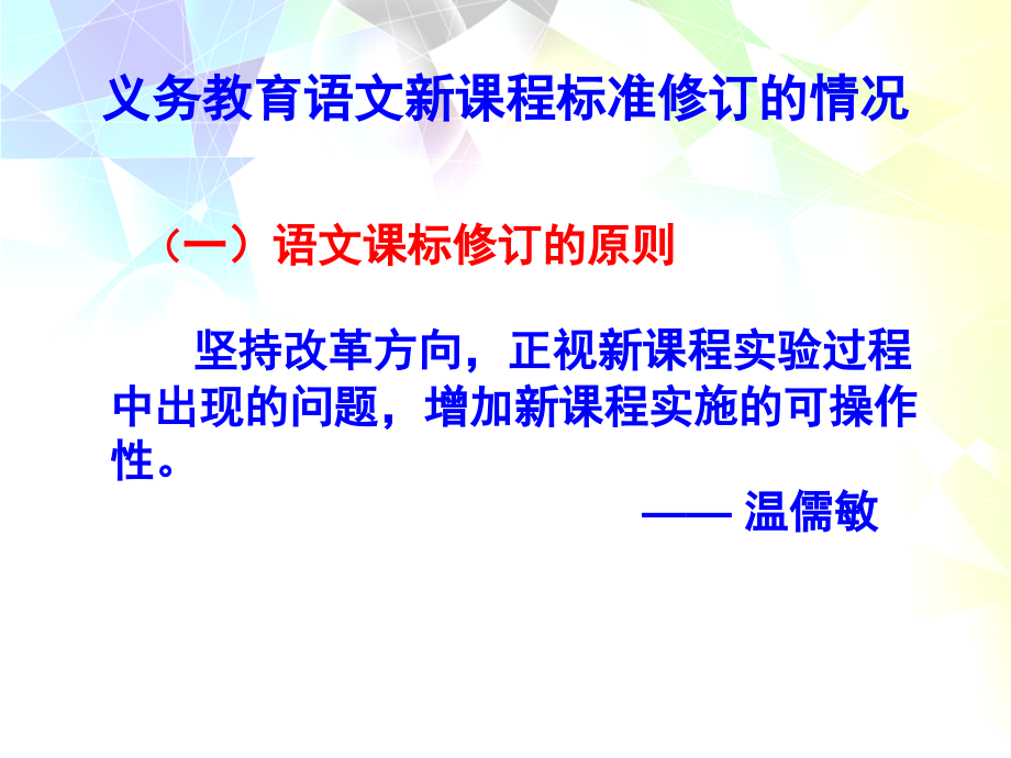 初中语文新课标解读课件_第4页