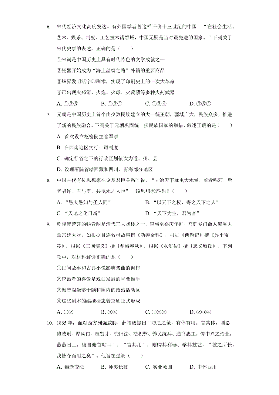 2022年1月浙江省普通高校招生选考历史试卷（word版含答案） 含解析_第2页