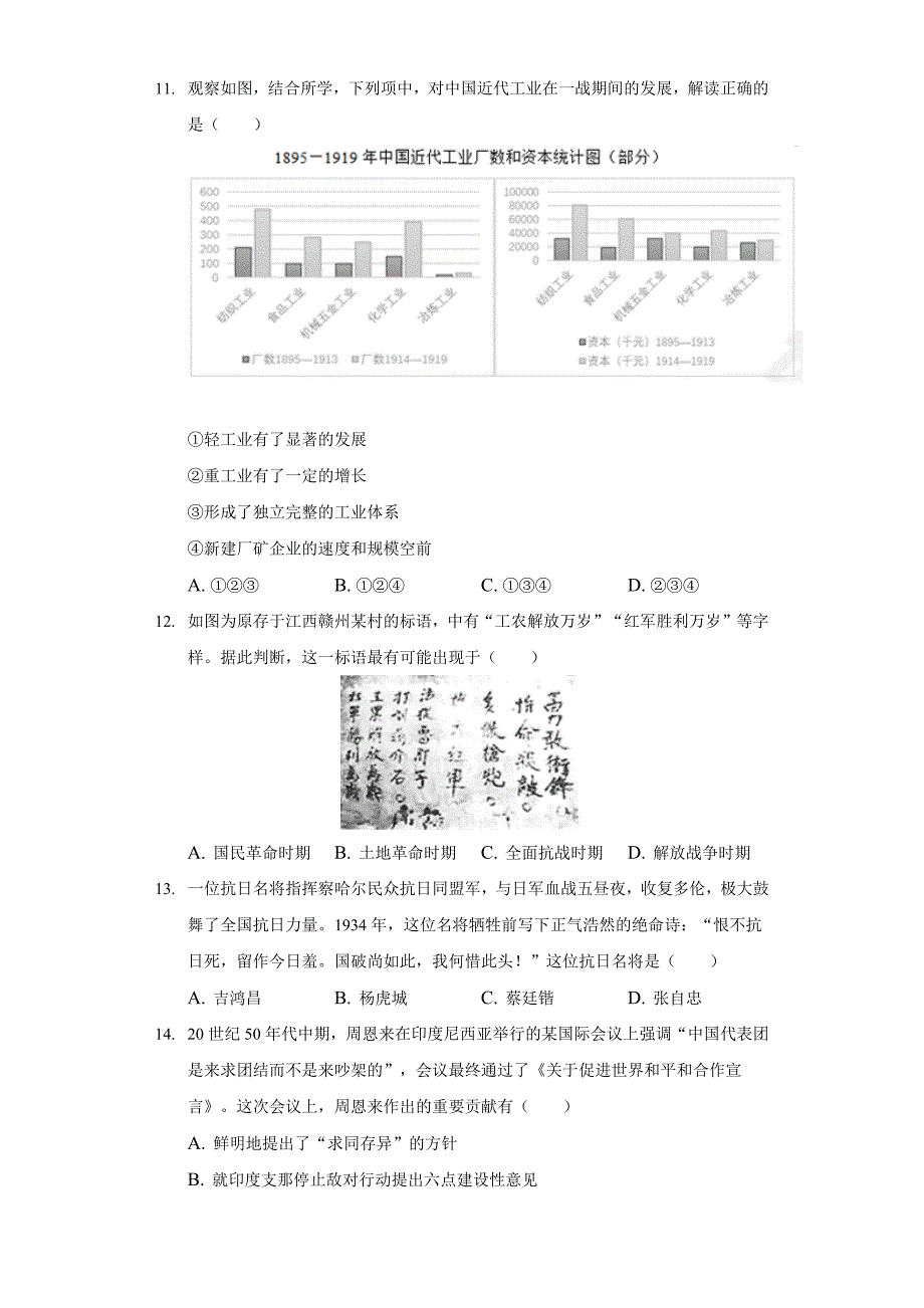 2022年1月浙江省普通高校招生选考历史试卷（word版含答案） 含解析_第3页