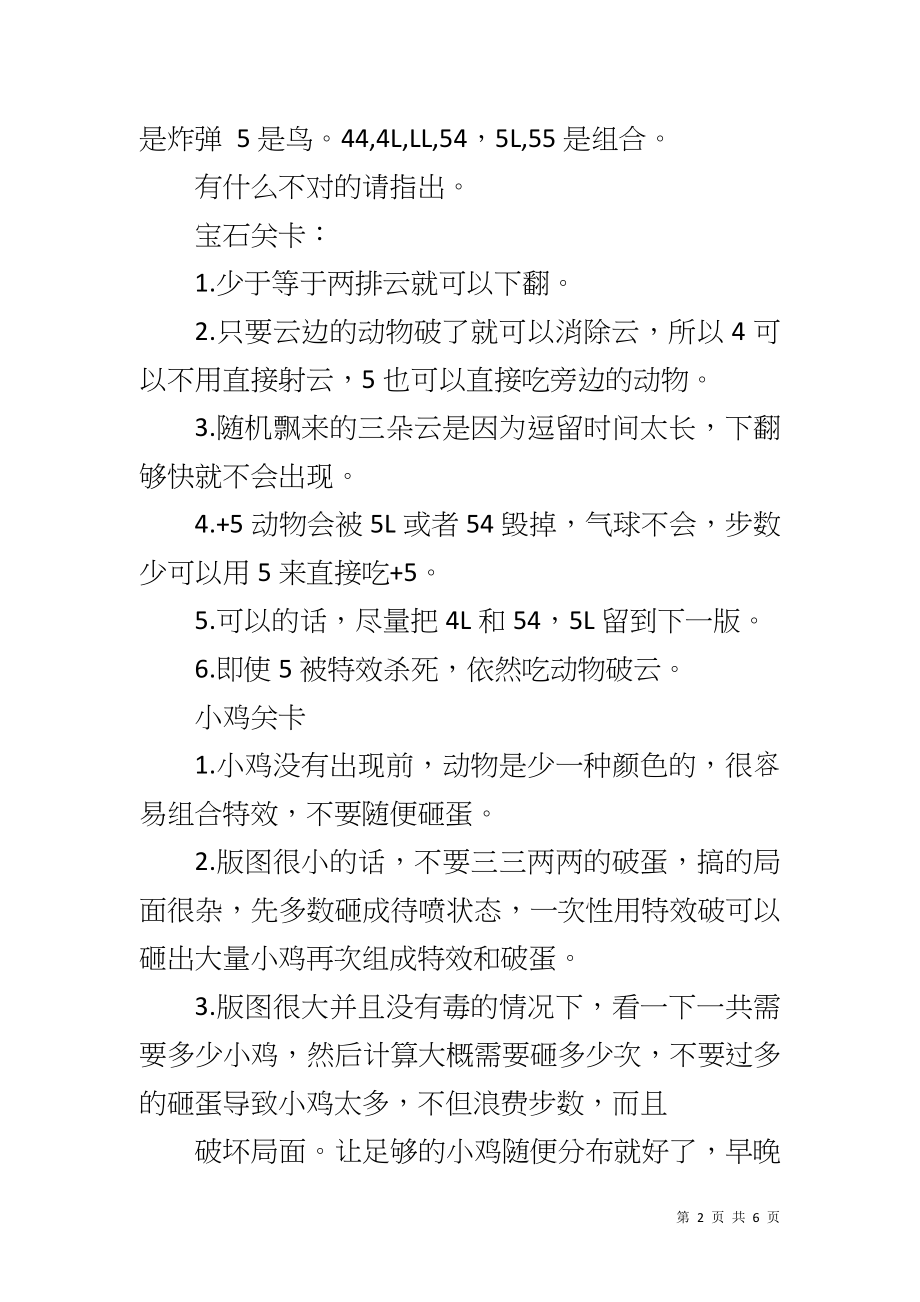 手机游戏开心消消乐隐藏关卡怎么开 隐藏关卡大揭秘_第2页