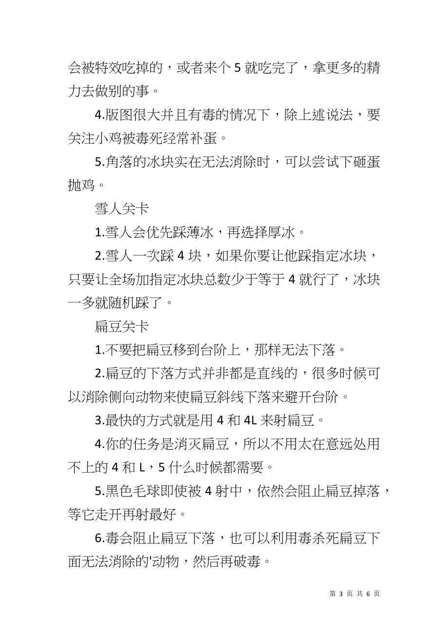 手机游戏开心消消乐隐藏关卡怎么开 隐藏关卡大揭秘_第3页