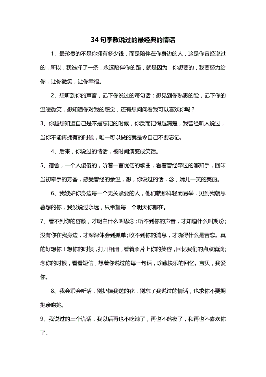 34句李敖说过的最经典的情话_第1页