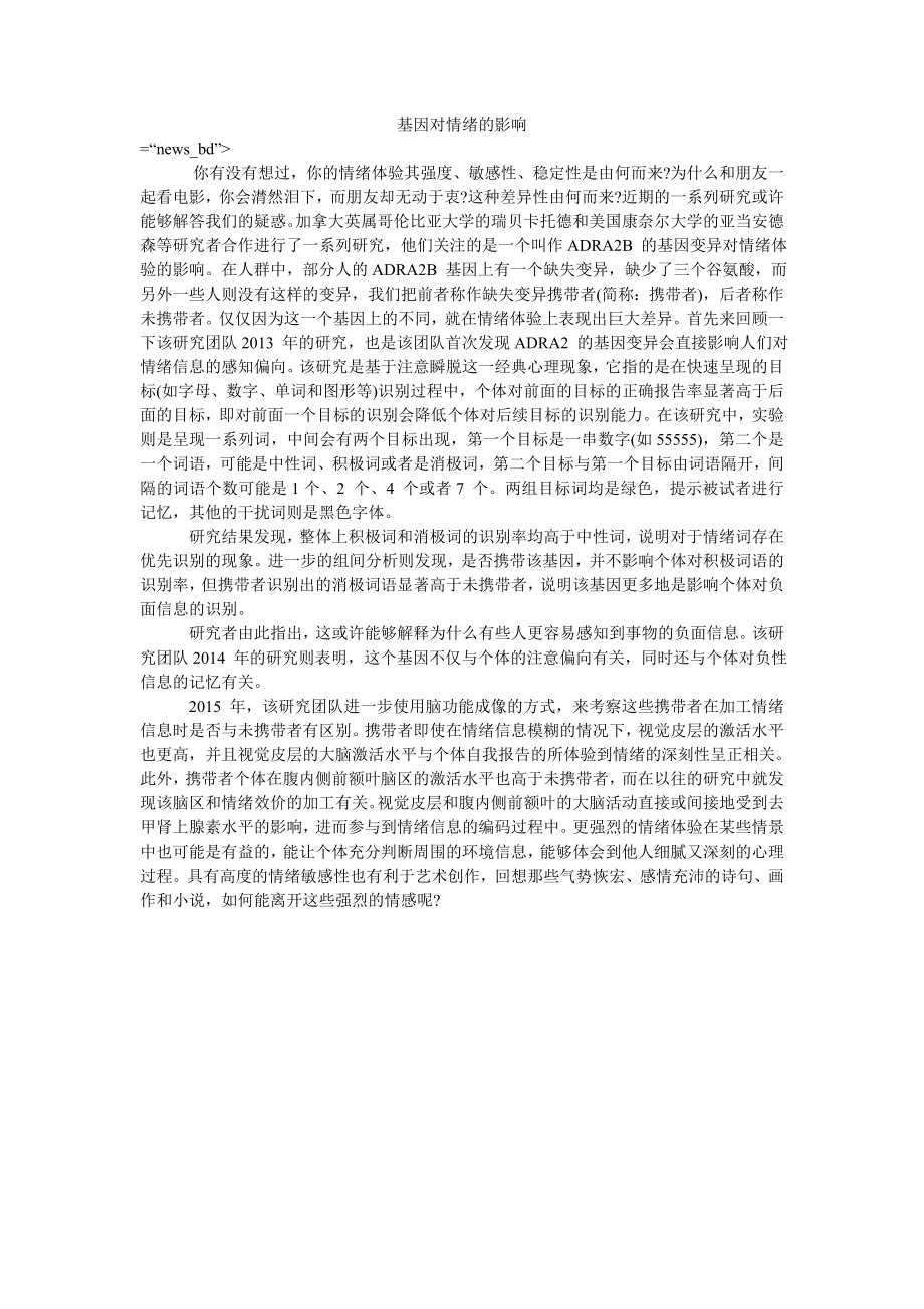 基因对情绪的影响_第1页