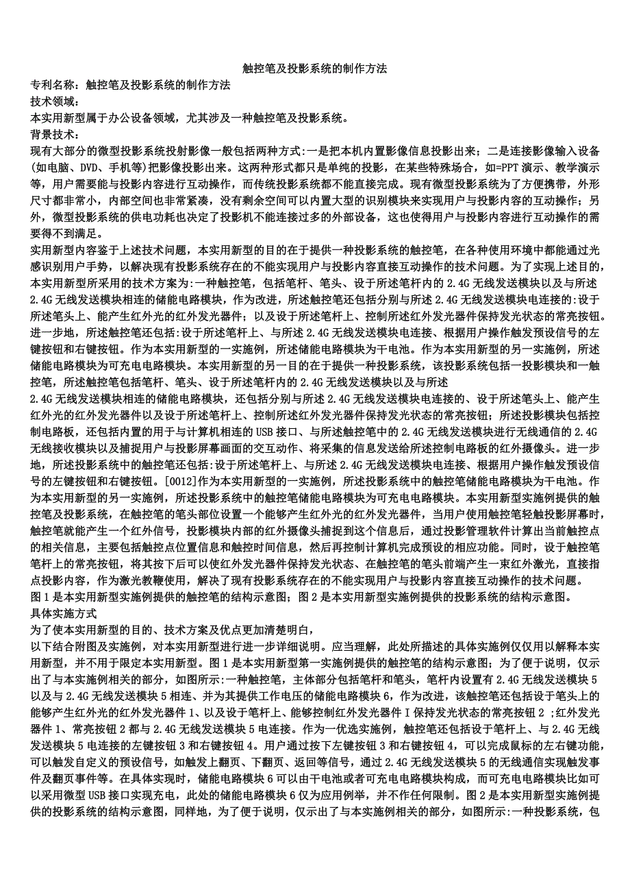 触控笔及投影系统的制作方法_第1页